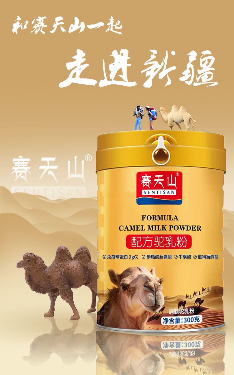 新疆产地羊奶粉骆驼奶粉厂家批发