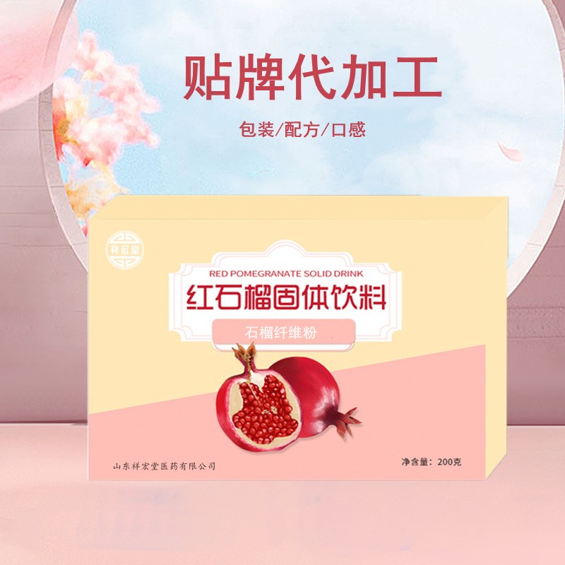 红石榴固体饮料OEM贴牌定制代加工1
