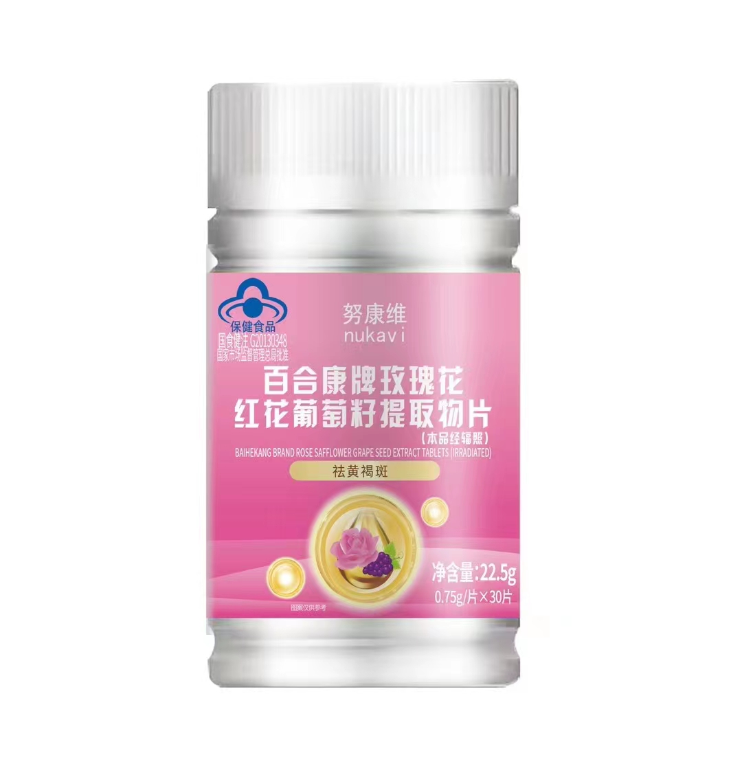 努康维百合康牌玫瑰花红花葡萄籽提取物片——华夏外用产品招商网