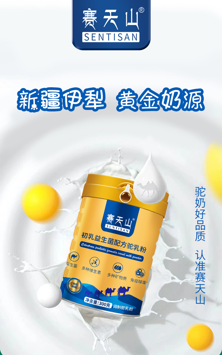 一杯浓香驼奶，满足全家健康！