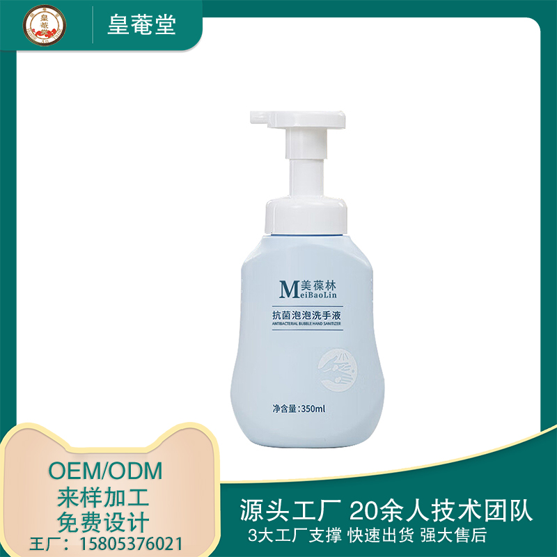 抗菌泡泡洗手液 OEM贴牌代加工招商合作