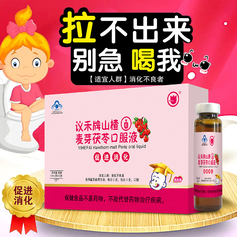 山楂麦芽茯苓口服液-12支红色——华夏外用产品招商网