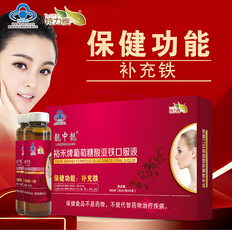 葡萄酸亚铁口服液-靓中靓10支装——华夏外用产品招商网