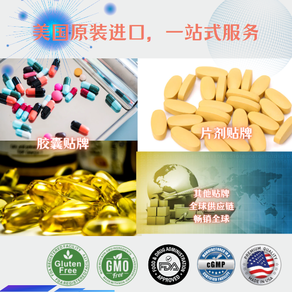 美国保健品一般贸易/跨境电商代工OEM——华夏外用产品招商网