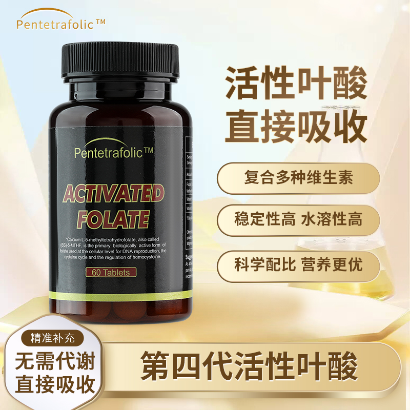 【美国原装进口】活性叶酸，真正好吸收的叶酸——华夏外用产品招商网