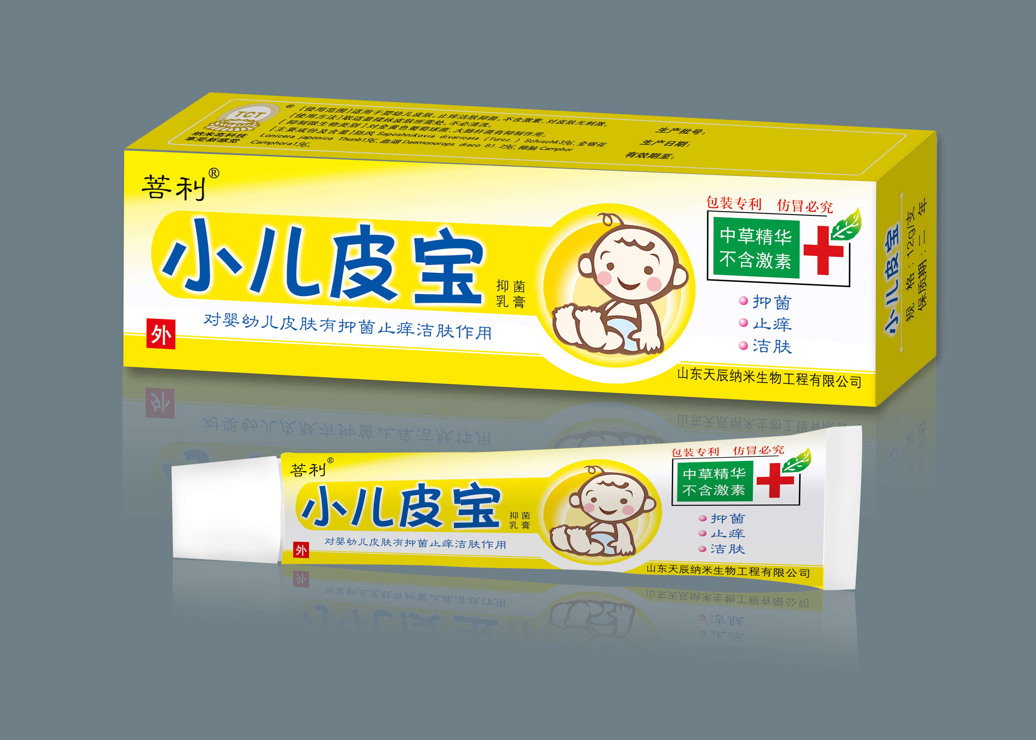 小儿皮宝皮炎湿疹皮屑皮癣蚊虫叮咬——华夏外用产品招商网