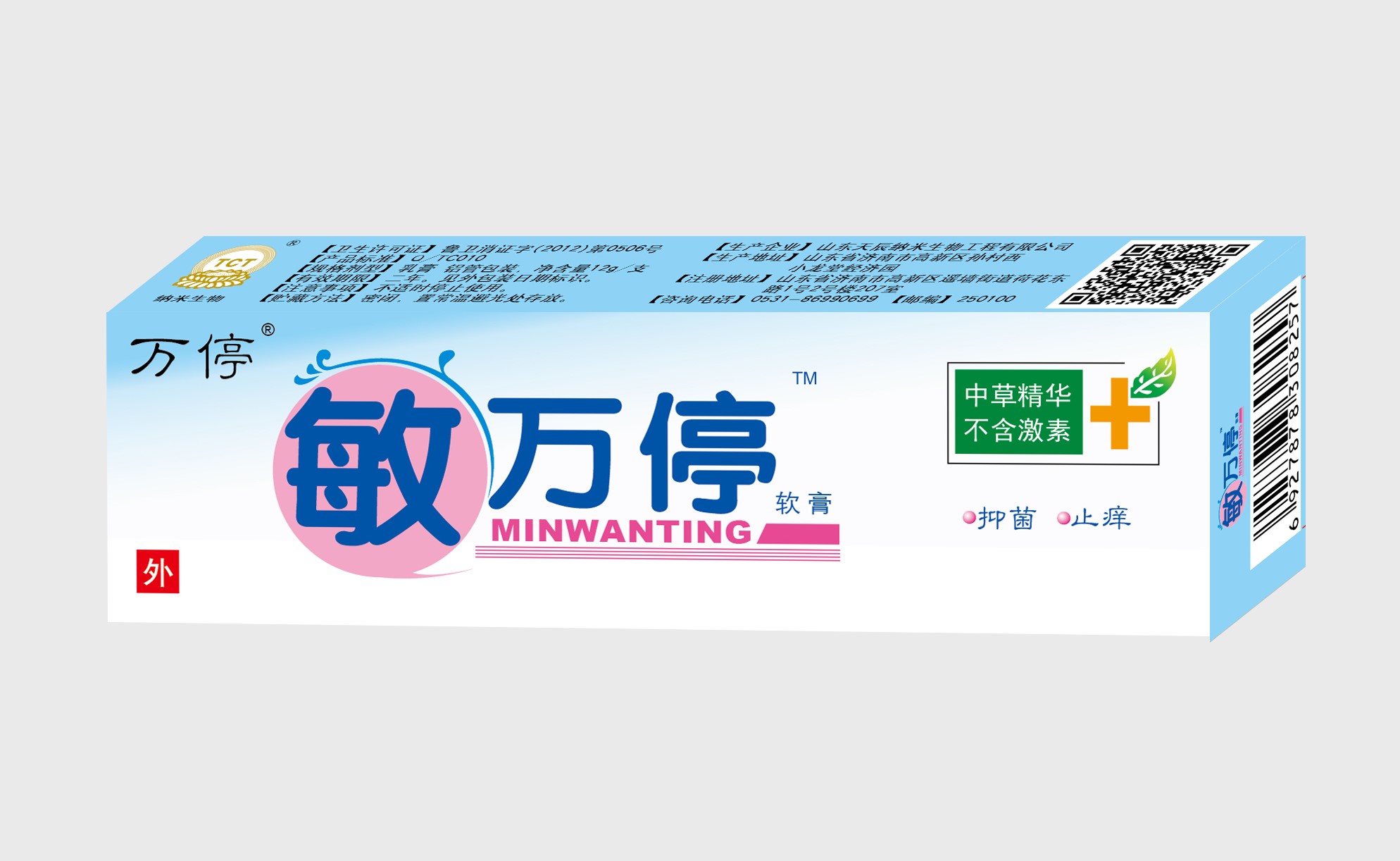 万婷敏万停皮肤过敏季节性过敏日光性过敏皮炎湿疹——华夏外用产品招商网