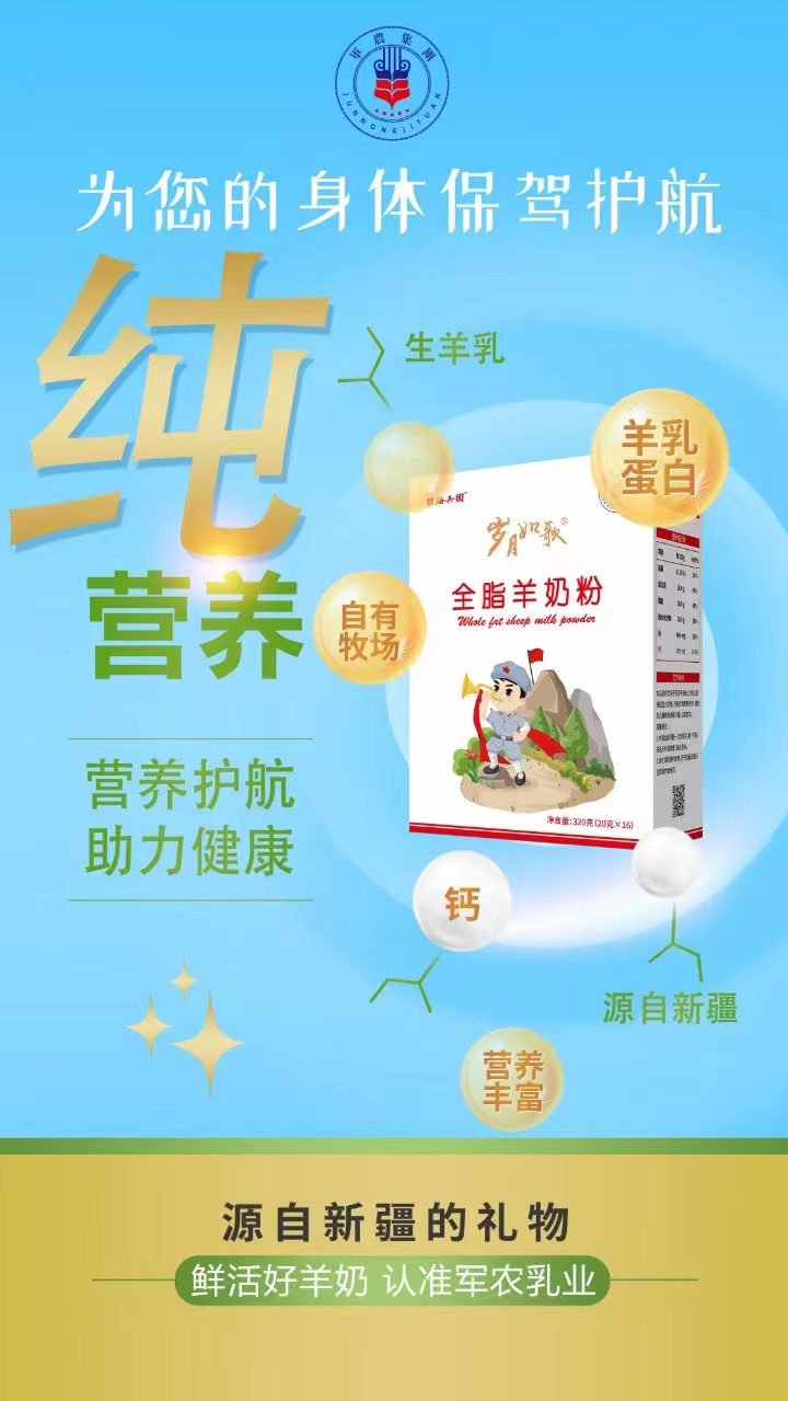 新疆军农乳业羊奶粉批发生产厂家代理