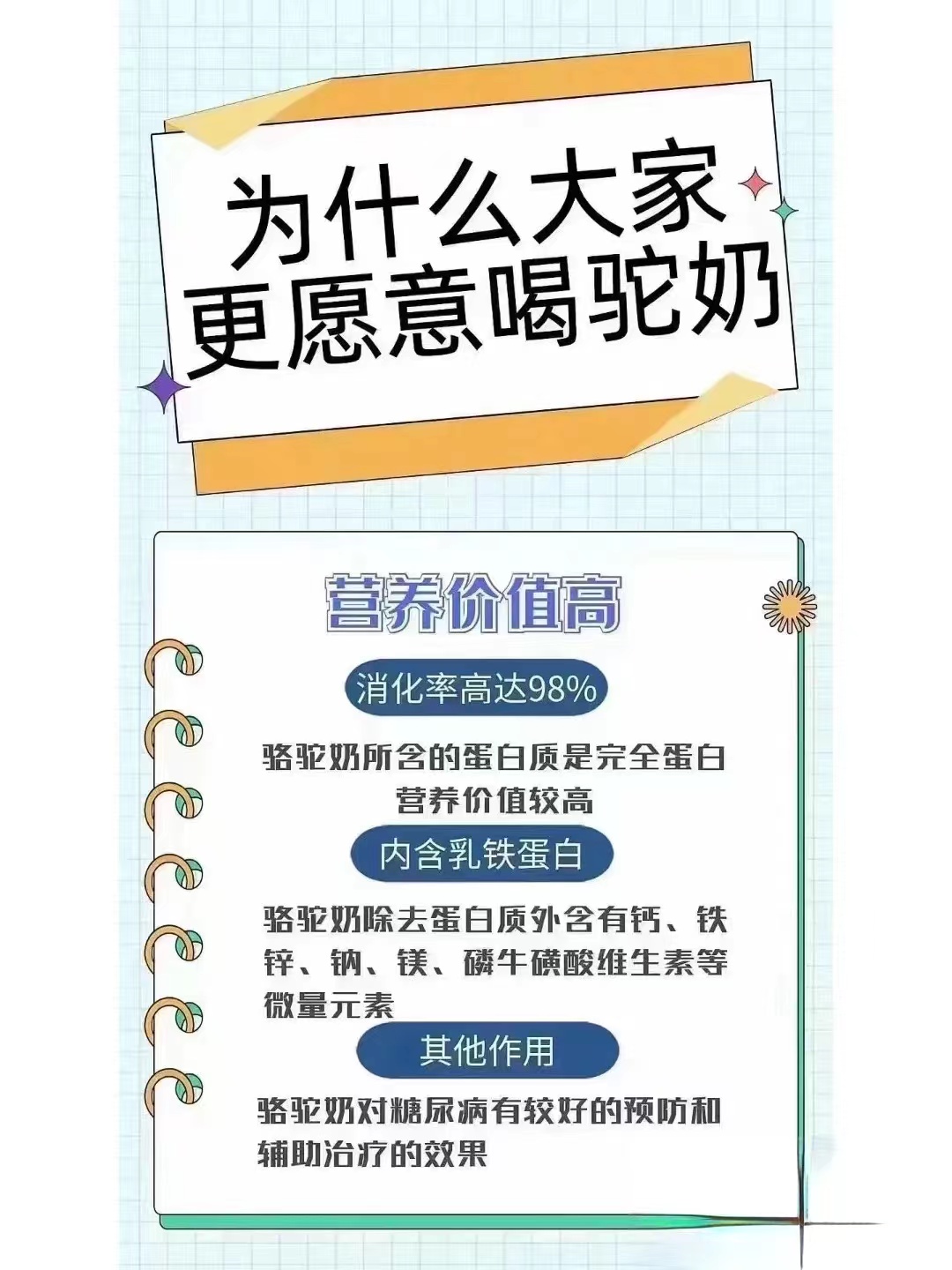 赛天山配方驼奶粉70%