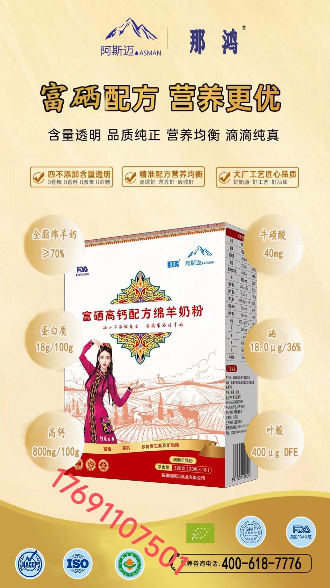 富硒高钙配方绵羊奶粉全国招商400克