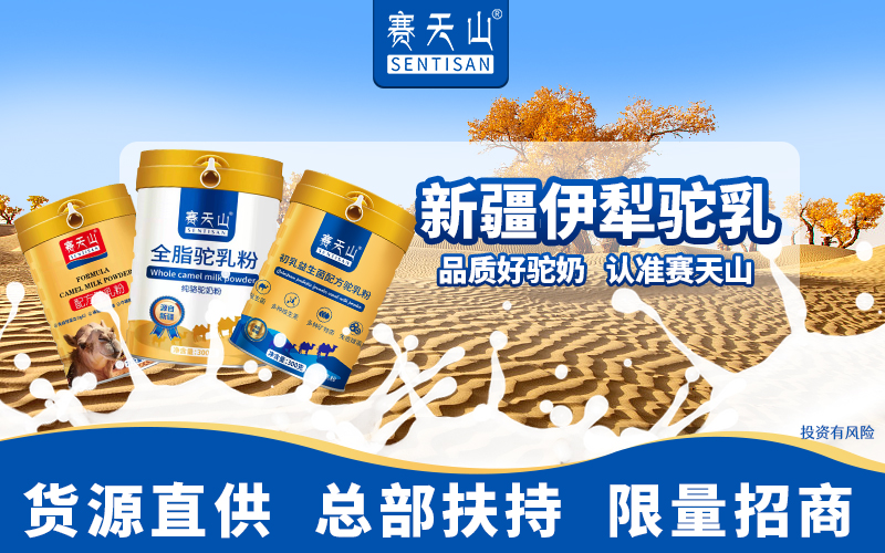 驼奶粉代加工驼奶