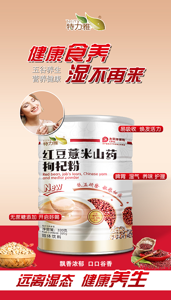 红豆薏米山药枸杞粉