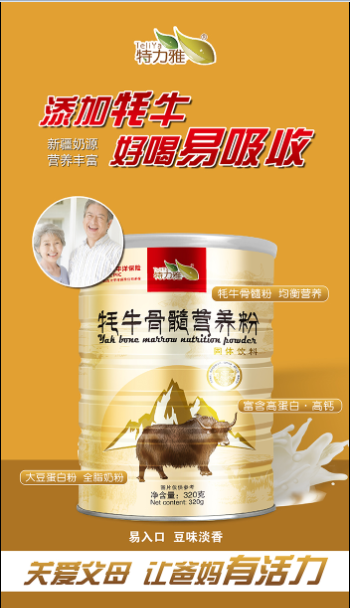 牦牛骨髓营养粉