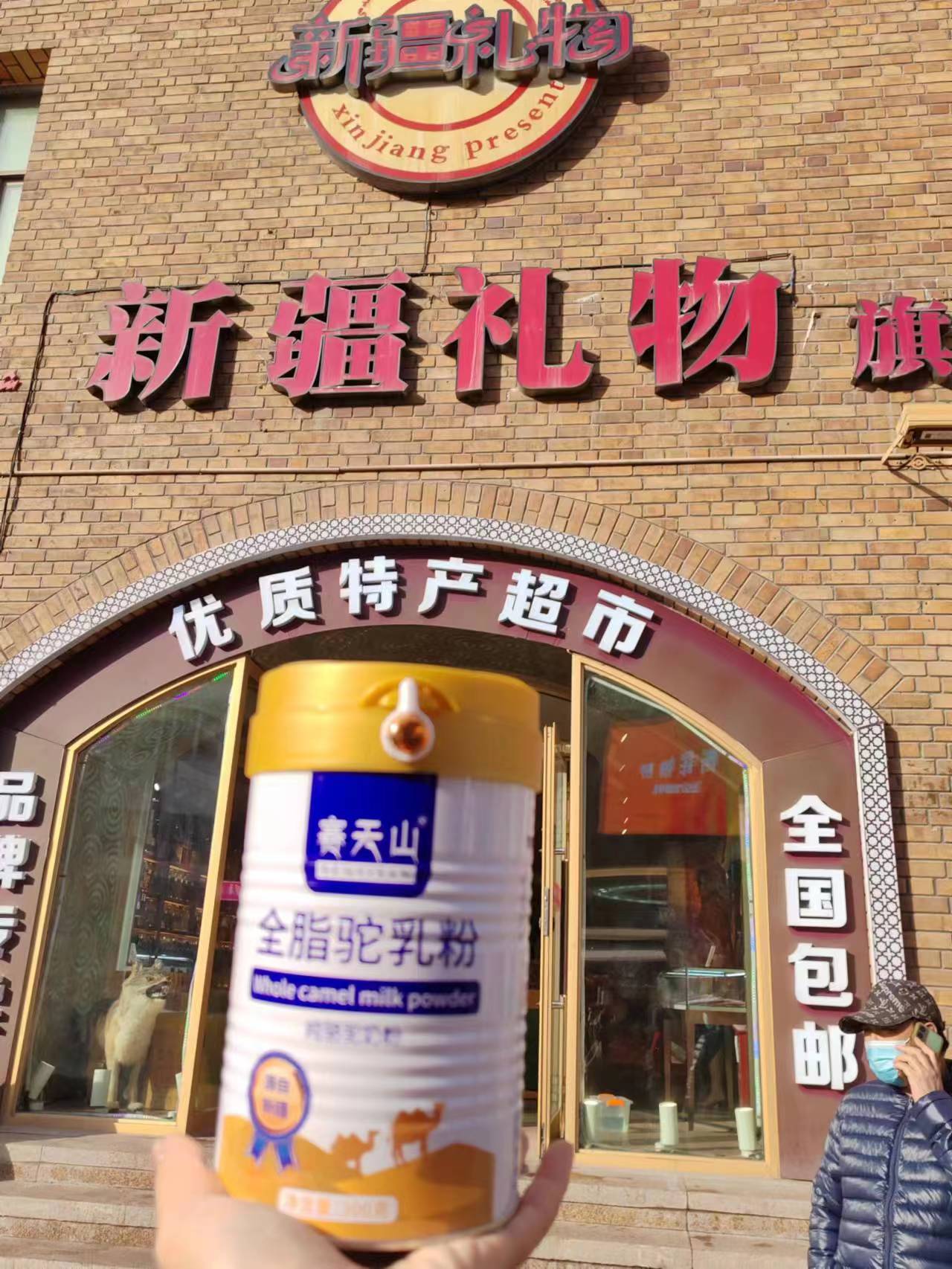 赛天山系列产品现货新日期