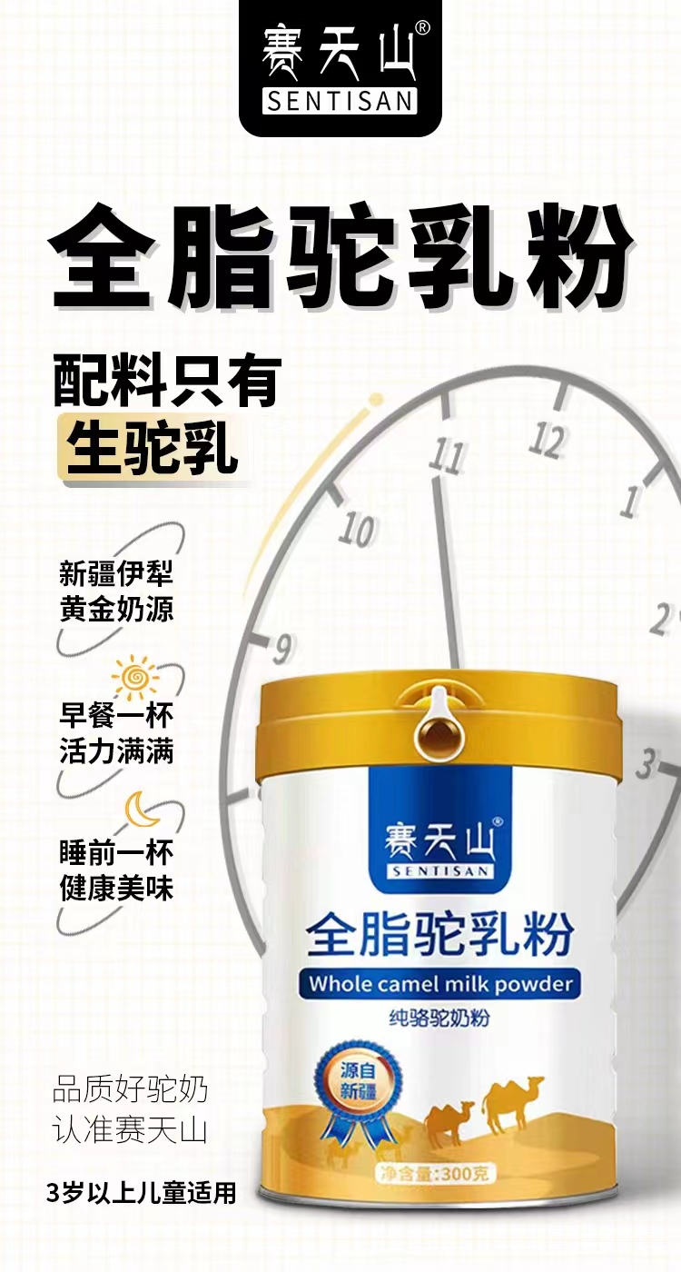 赛天山驼奶粉，央视展播品牌，匠心品质，值得信赖，不是所有奶粉都可以上央视