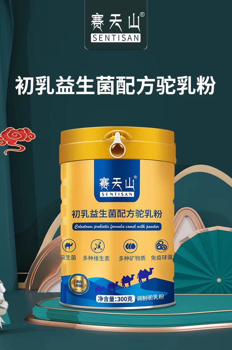 赛天山黄金奶源取自新疆伊犁