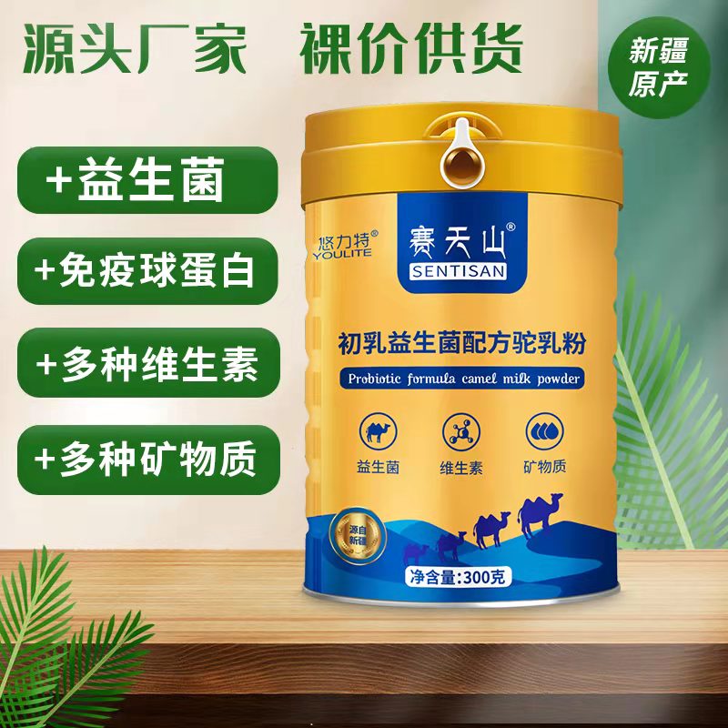 赛天山驼奶是真的新疆驼奶粉吗