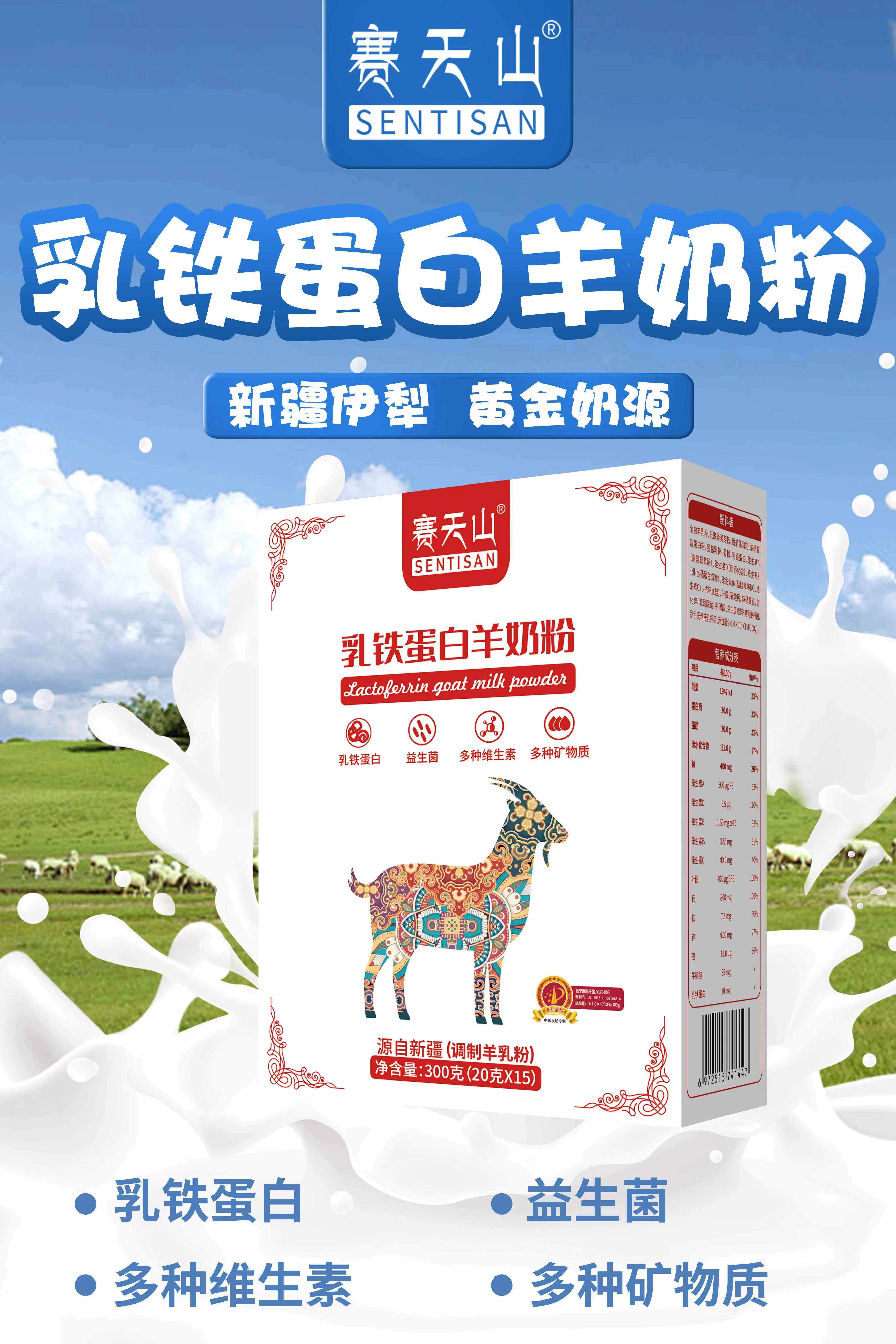 新疆羊奶的优势