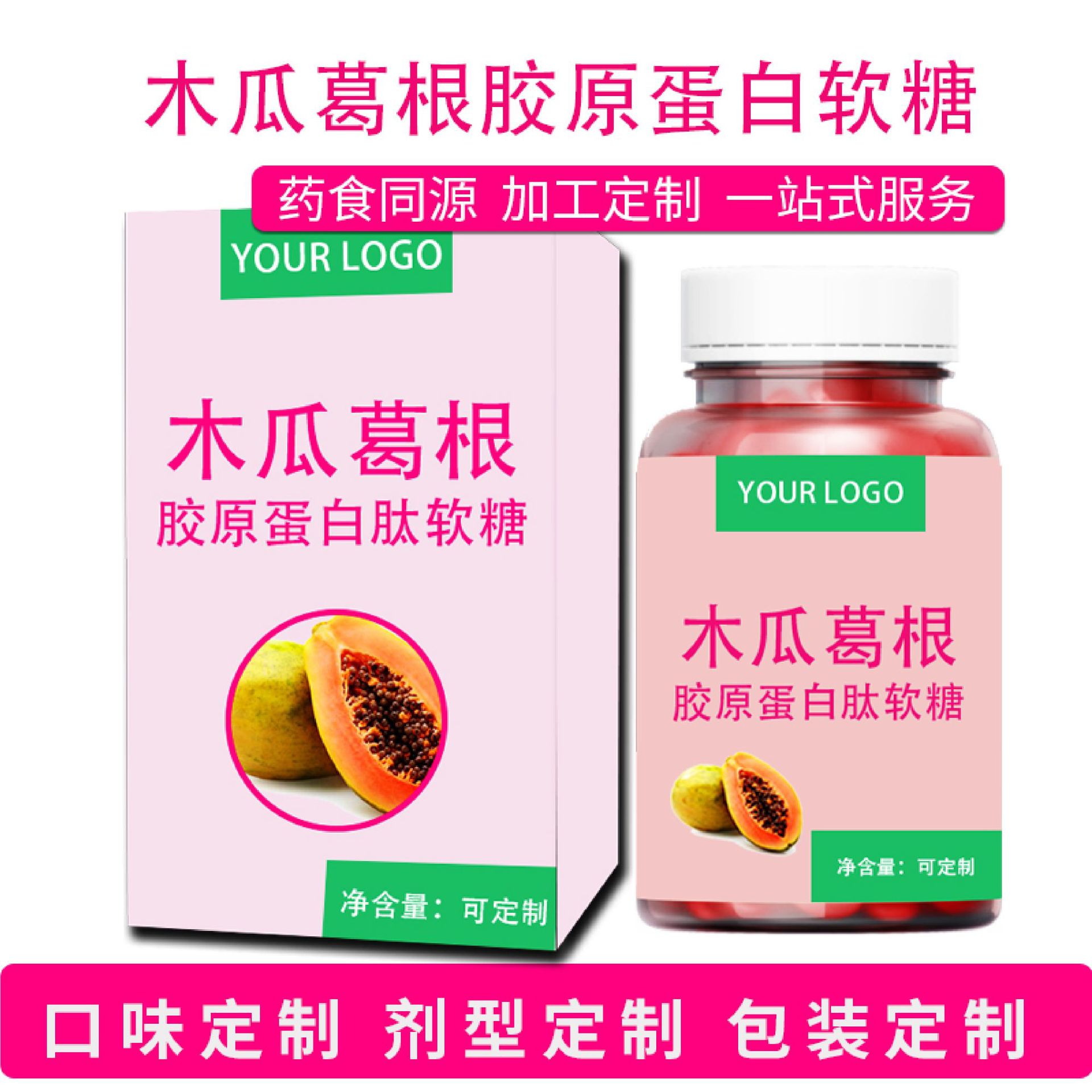 木瓜葛根胶原蛋白肽软糖代工凝胶糖果代加工