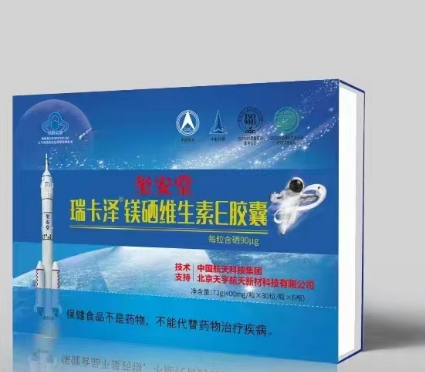 中科航天硒维生素E——华夏外用产品招商网