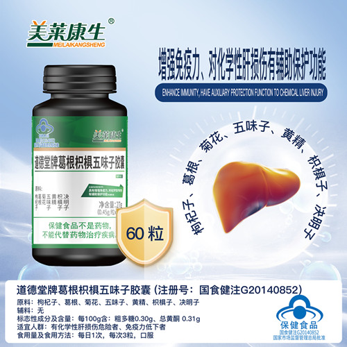 道德堂牌葛根枳椇五味子胶囊——华夏外用产品招商网