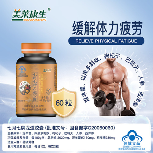 七月七牌龙道胶囊——华夏外用产品招商网