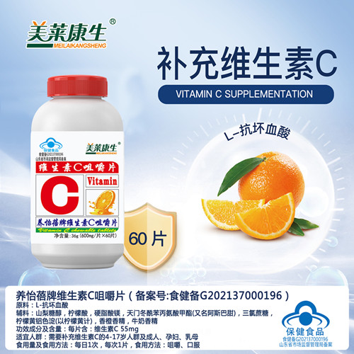 养怡蓓牌维生素C咀嚼片——华夏外用产品招商网