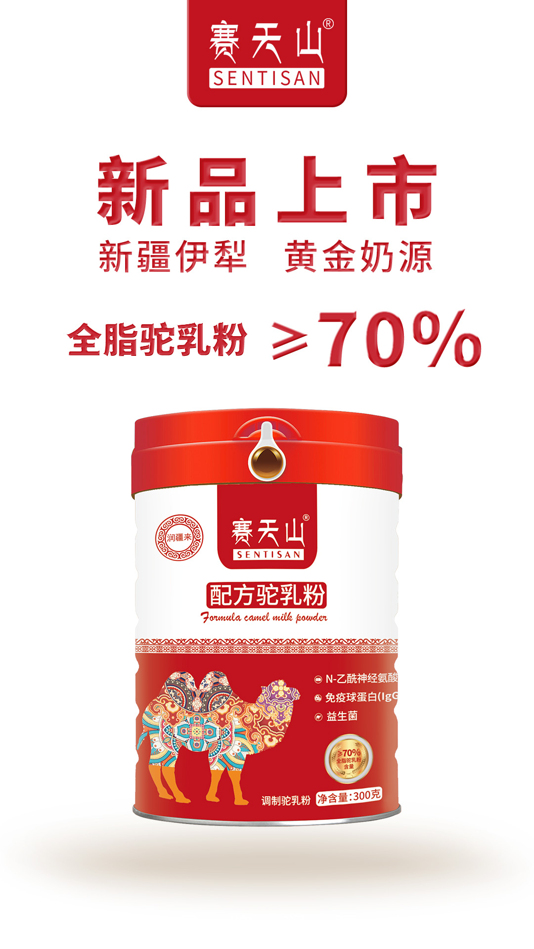 新疆驼奶粉羊奶粉厂家招商