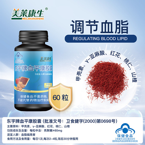 血平康胶囊——华夏外用产品招商网