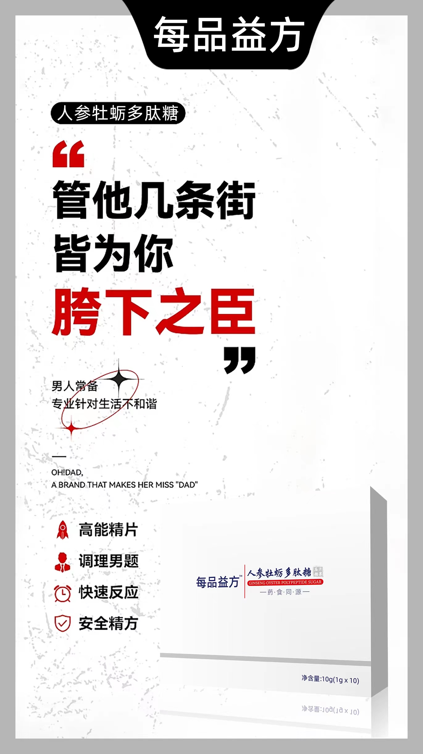 每品益方 人参牡蛎多肽糖-------肽博力（福建）健康科技有限公司——华夏外用产品招商网