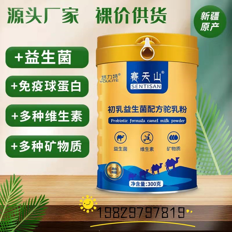 新疆驼奶粉哪家强赛天山驼奶粉