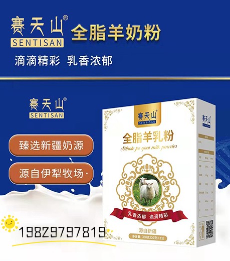 经常喝新疆羊奶粉有哪些好处呢