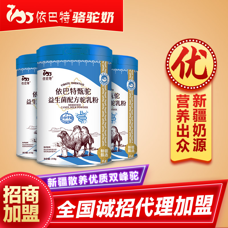 新疆驼奶粉，纯驼奶，益生菌驼奶，初乳驼奶，儿童驼奶