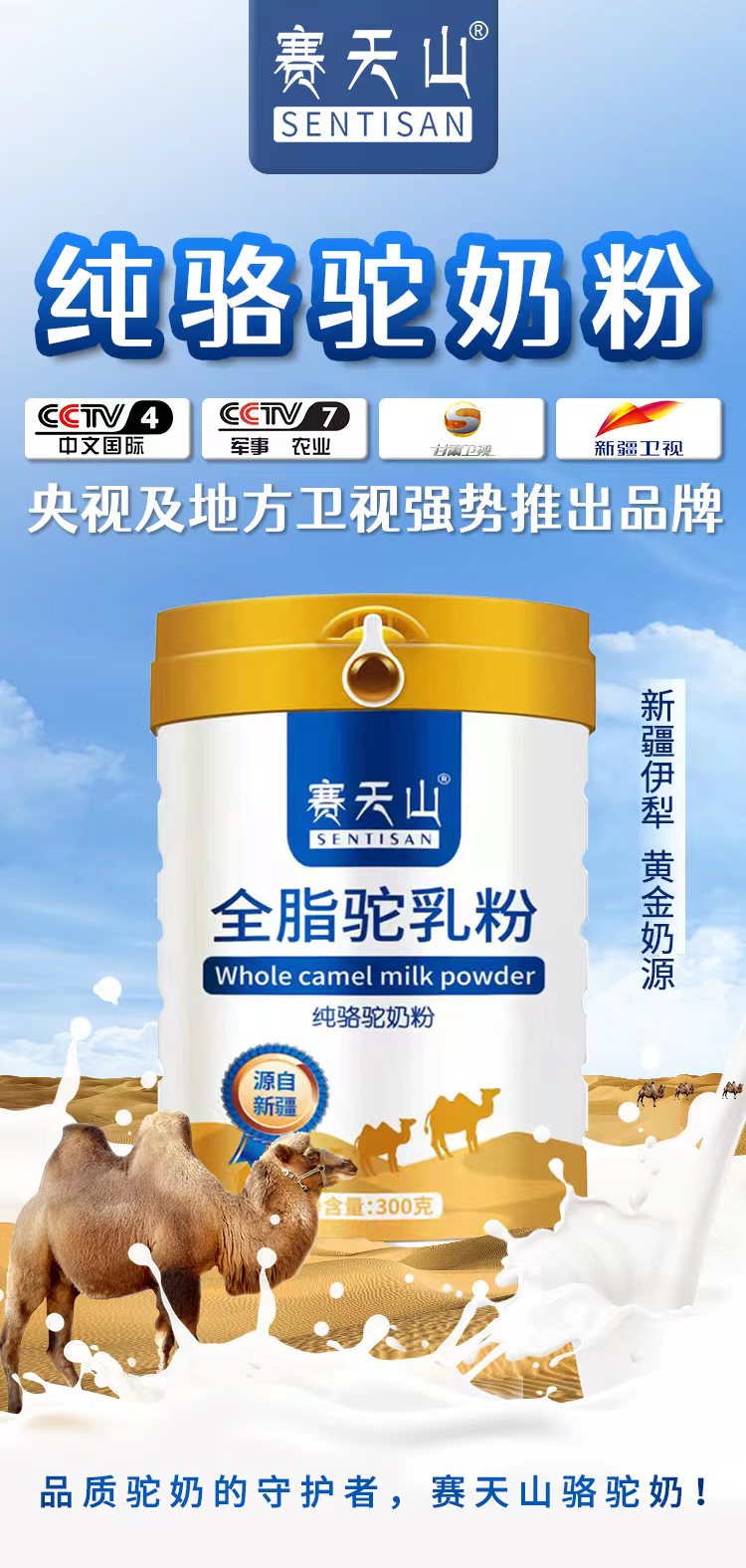 骆驼奶粉是什么