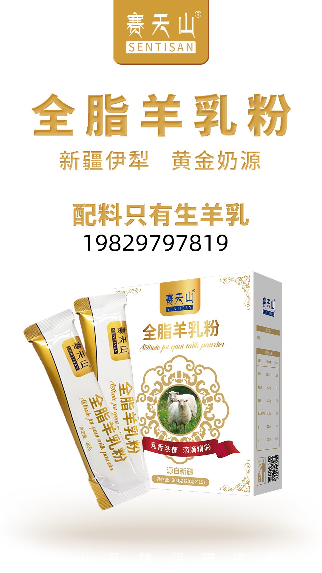 喝赛天山羊奶粉的好处你知道吗？