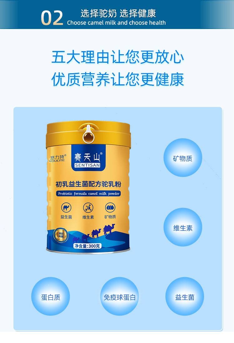 新疆驼奶粉前10强新疆赛天山驼奶粉新疆伊犁昭苏奶源——华夏外用产品招商网