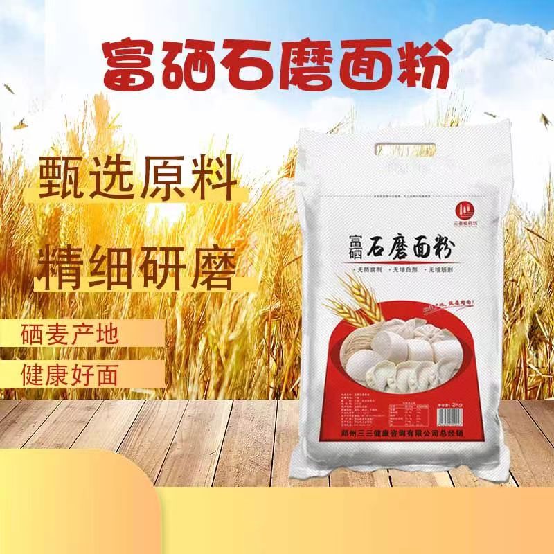 富硒石磨面粉——华夏外用产品招商网