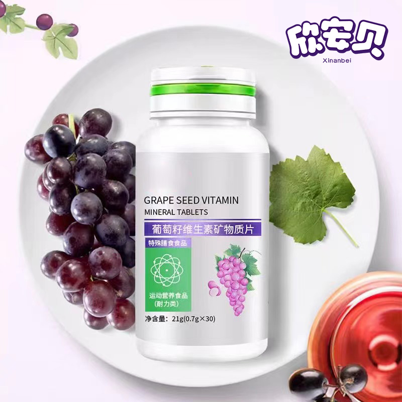 葡萄籽维生素 OEM 贴牌 代加工  营养食品