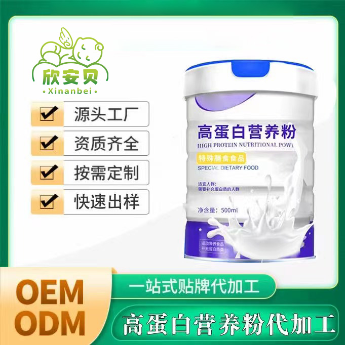 高蛋白营养粉 OEM 贴牌 代加工  营养食品