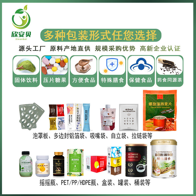 贴牌 代加工 OEM  营养食品
