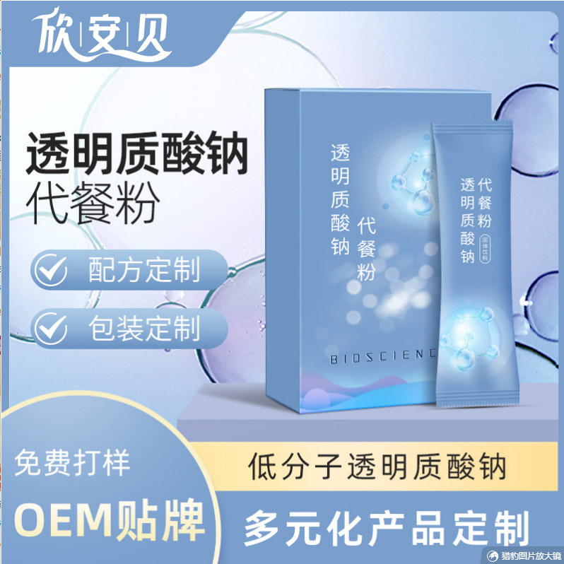 透明质酸钠代餐粉 OEM 代加工 贴牌  营养食品