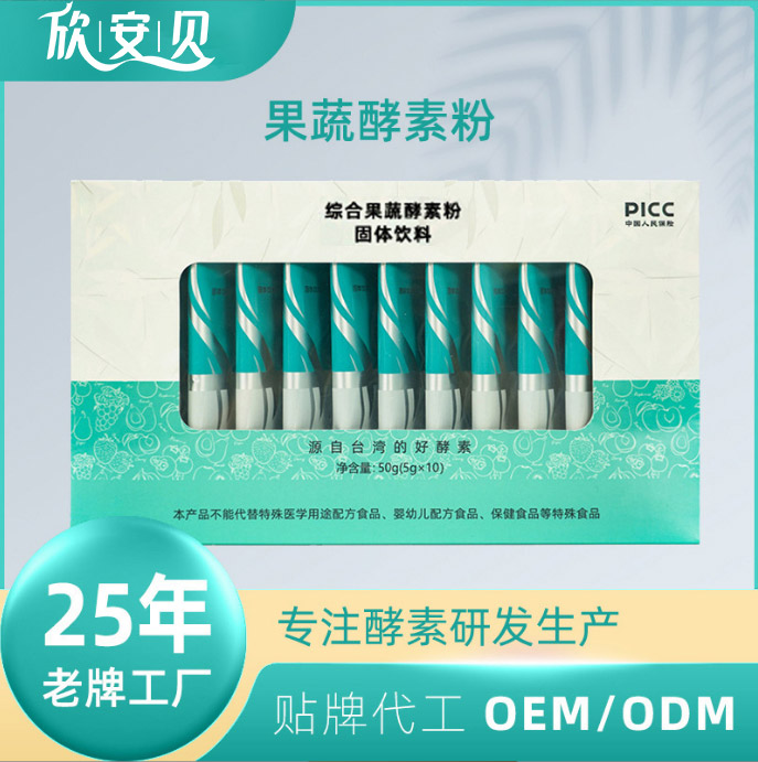 果蔬酵素粉 OEM 贴牌 代加工 营养食品  营养食品