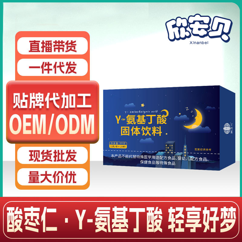 代加工粉剂，片剂、OEM、Y-氨基丁酸