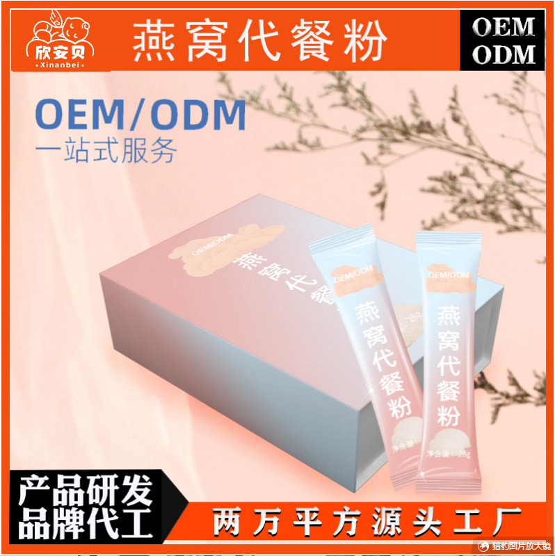 代加工粉剂，片剂、OEM、燕窝代餐粉 营养食品