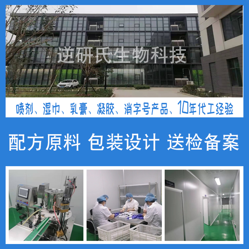 男士喷剂/凝胶/软膏/湿巾OEM贴牌定制代加工——华夏外用产品招商网