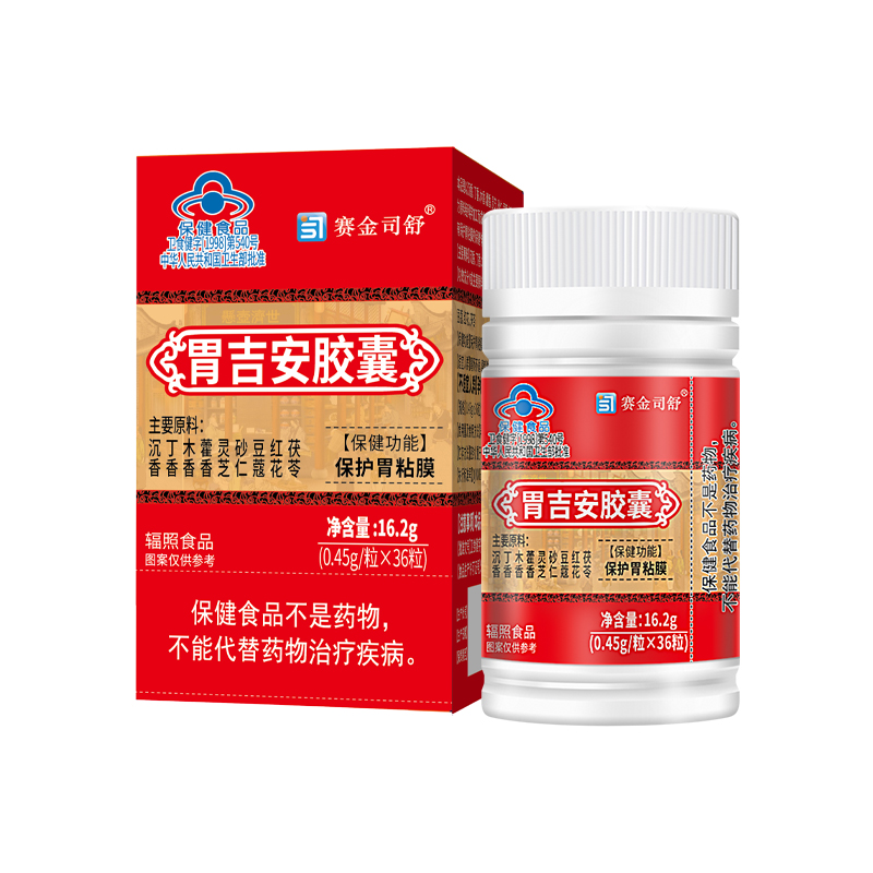 胃吉安胶囊——华夏外用产品招商网