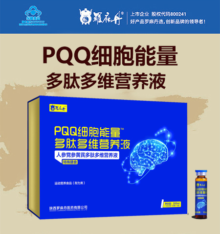 PQQ细胞能量多肽多维营养液