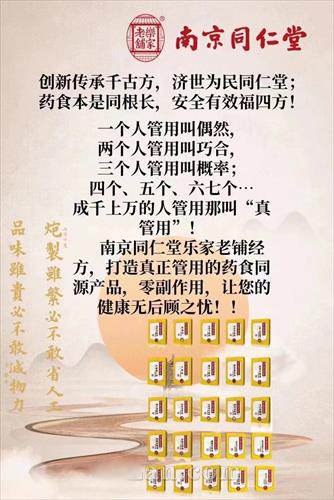 南京同仁堂乐家老铺汤剂——华夏外用产品招商网