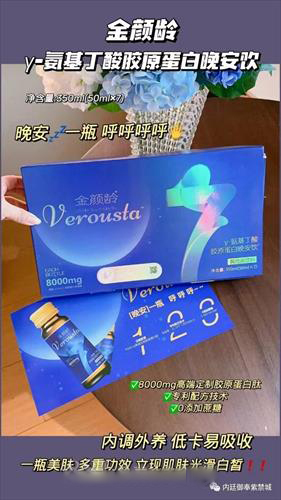 Y-氨基丁酸胶原蛋白晚安饮——华夏外用产品招商网