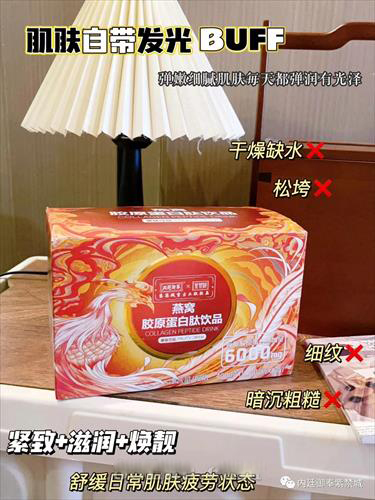 紫禁城燕窝胶原蛋白肽饮——华夏外用产品招商网